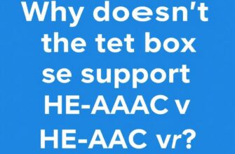 Почему приставка не поддерживает HE‑AAC v2 и что с этим делать